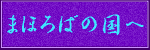 ܂ق΂̍
